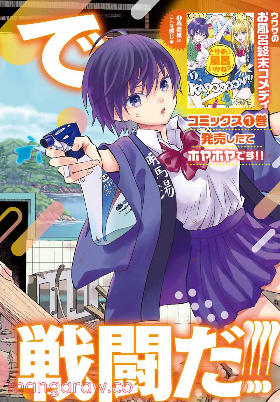 とりま、風呂いかね？ 第6.1話 - Trang 2
