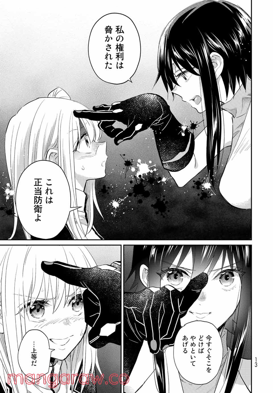 とりま、風呂いかね？ 第6.1話 - Trang 11