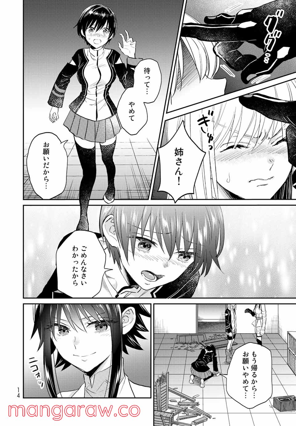 とりま、風呂いかね？ 第6.1話 - Trang 12
