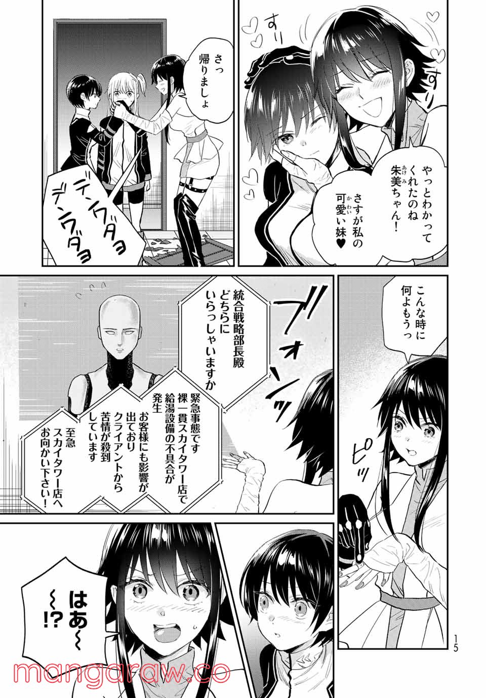 とりま、風呂いかね？ 第6.1話 - Trang 13