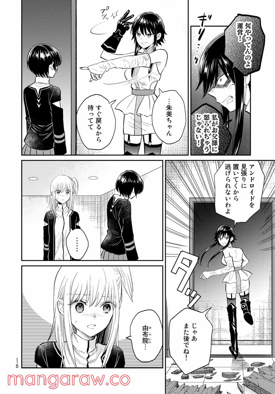 とりま、風呂いかね？ 第6.1話 - Trang 14