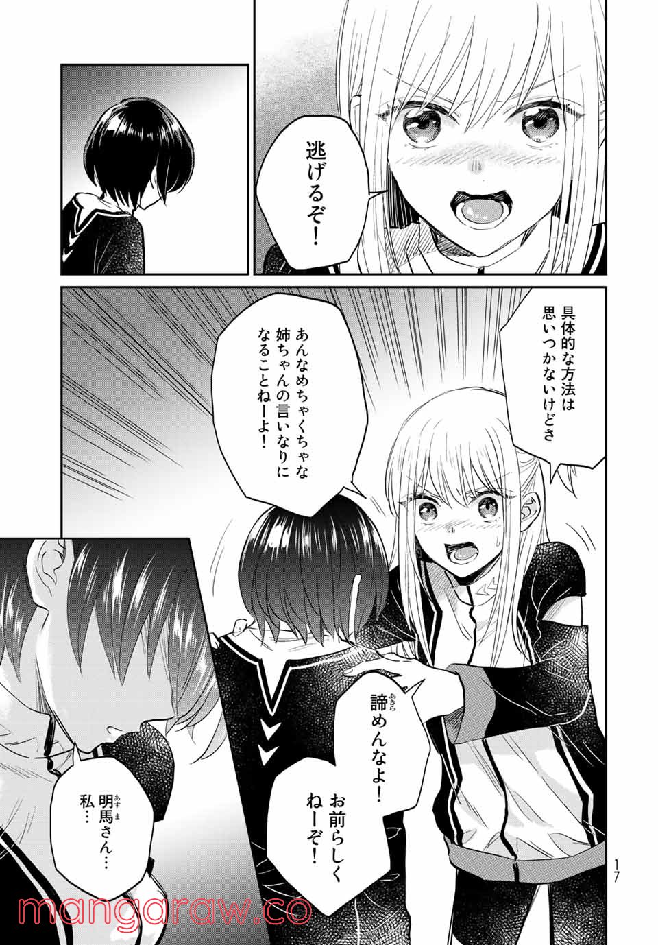 とりま、風呂いかね？ 第6.1話 - Trang 15