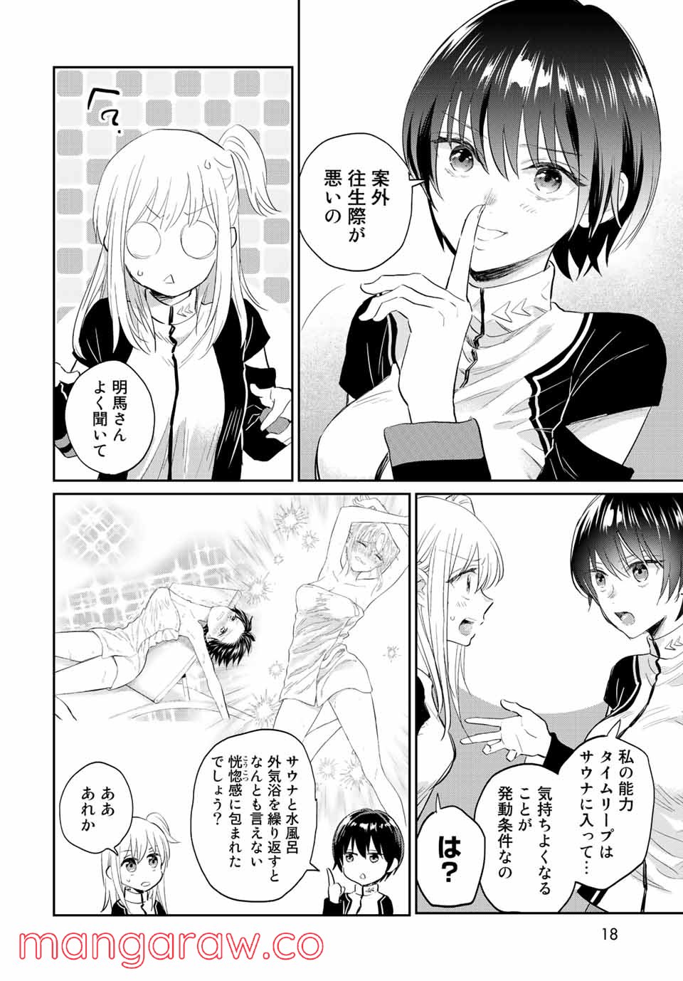 とりま、風呂いかね？ 第6.1話 - Trang 16