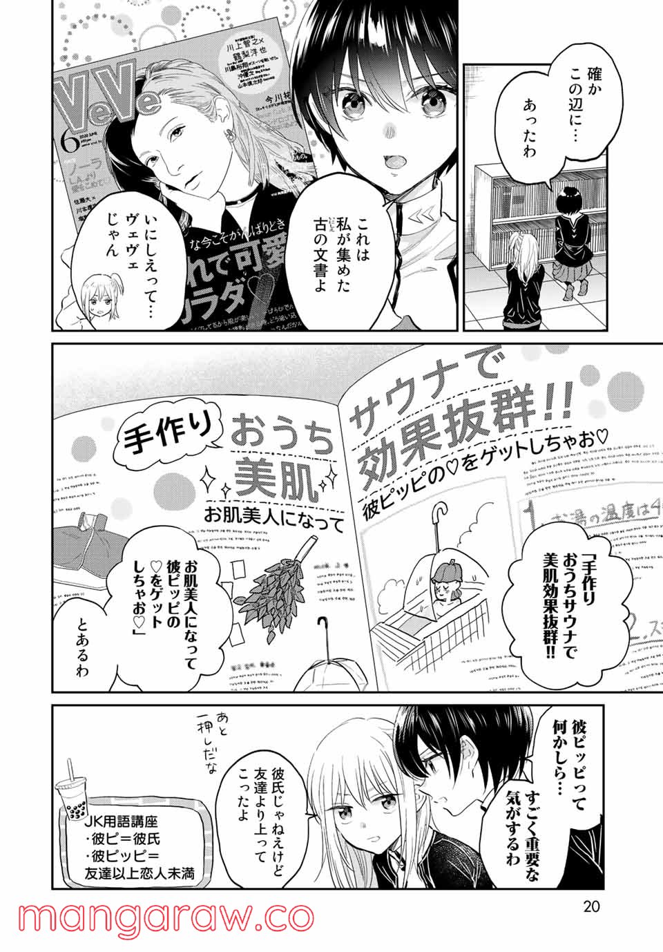 とりま、風呂いかね？ 第6.1話 - Trang 18