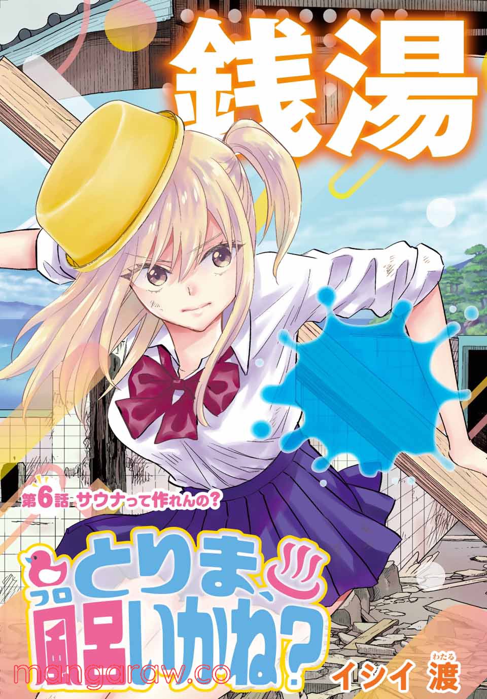 とりま、風呂いかね？ 第6.1話 - Trang 3