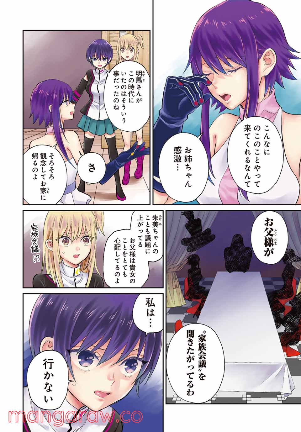 とりま、風呂いかね？ 第6.1話 - Trang 4