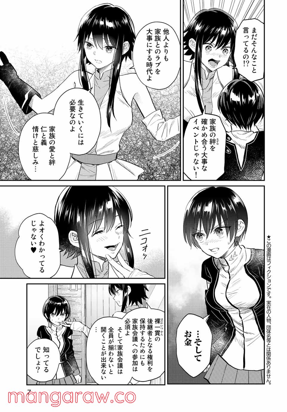 とりま、風呂いかね？ 第6.1話 - Trang 5
