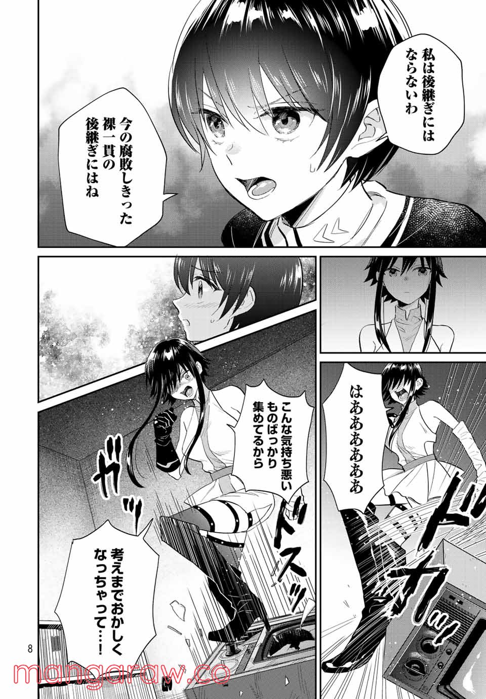 とりま、風呂いかね？ 第6.1話 - Trang 6