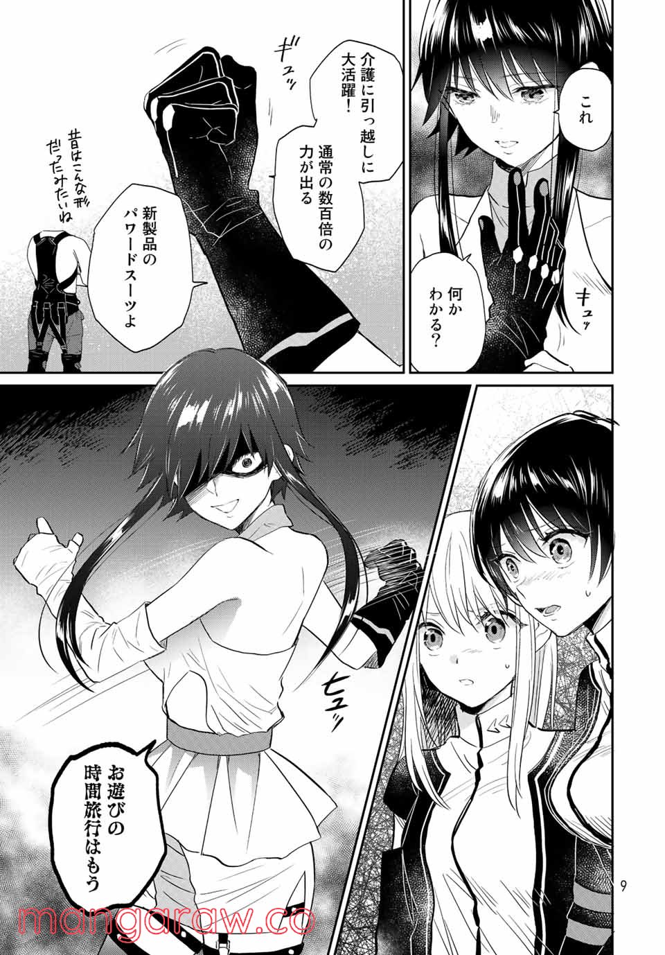 とりま、風呂いかね？ 第6.1話 - Trang 7