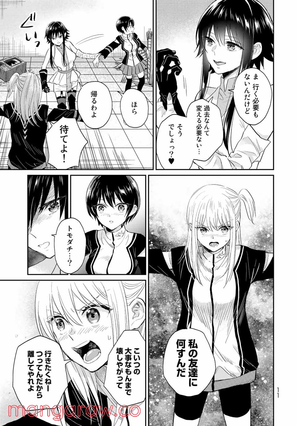 とりま、風呂いかね？ 第6.1話 - Trang 9