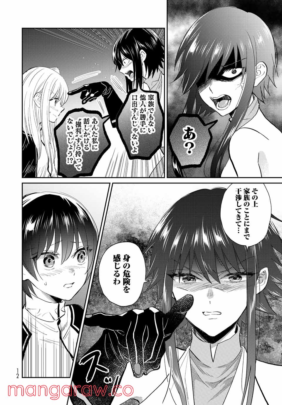 とりま、風呂いかね？ 第6.1話 - Trang 10