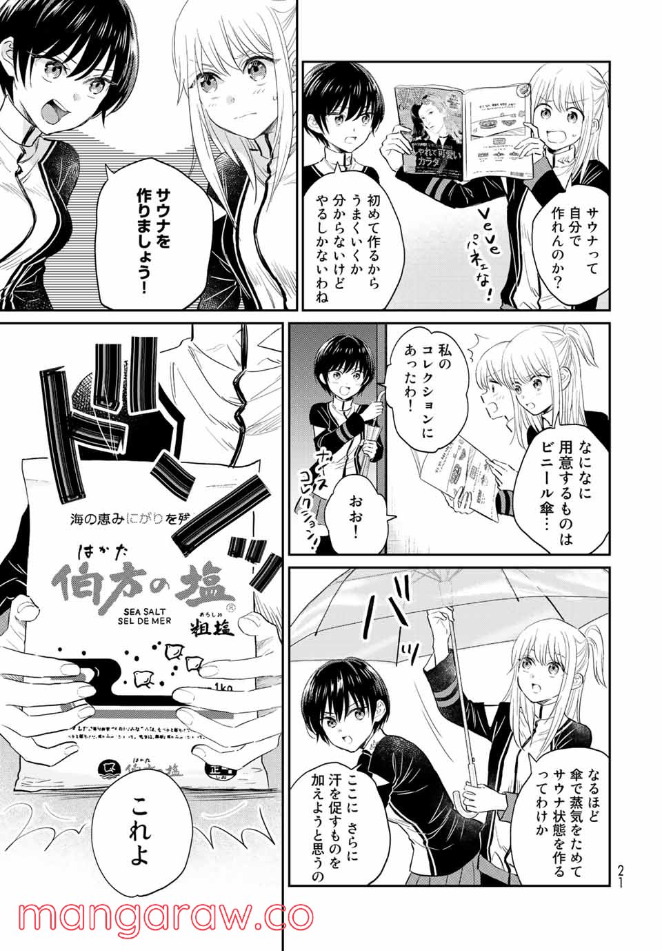 とりま、風呂いかね？ 第6.2話 - Trang 1