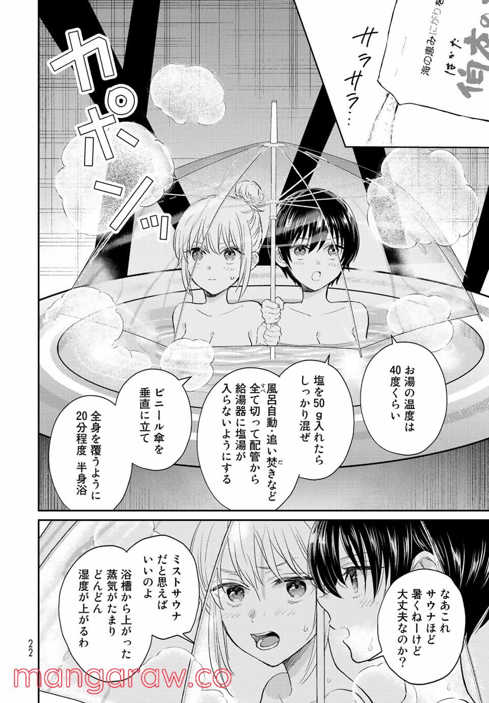 とりま、風呂いかね？ 第6.2話 - Trang 2
