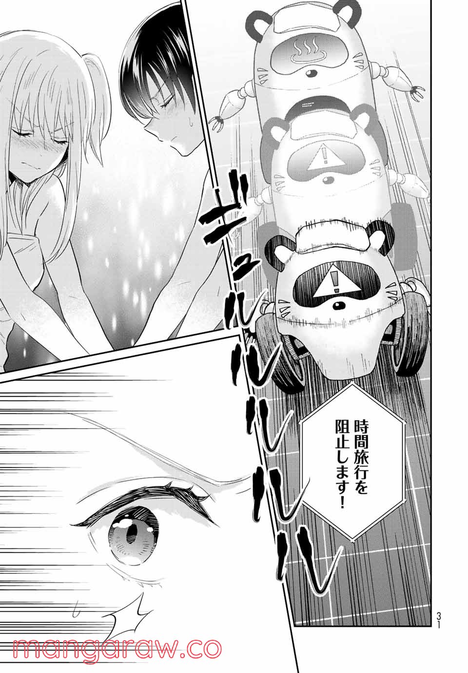 とりま、風呂いかね？ 第6.2話 - Trang 11