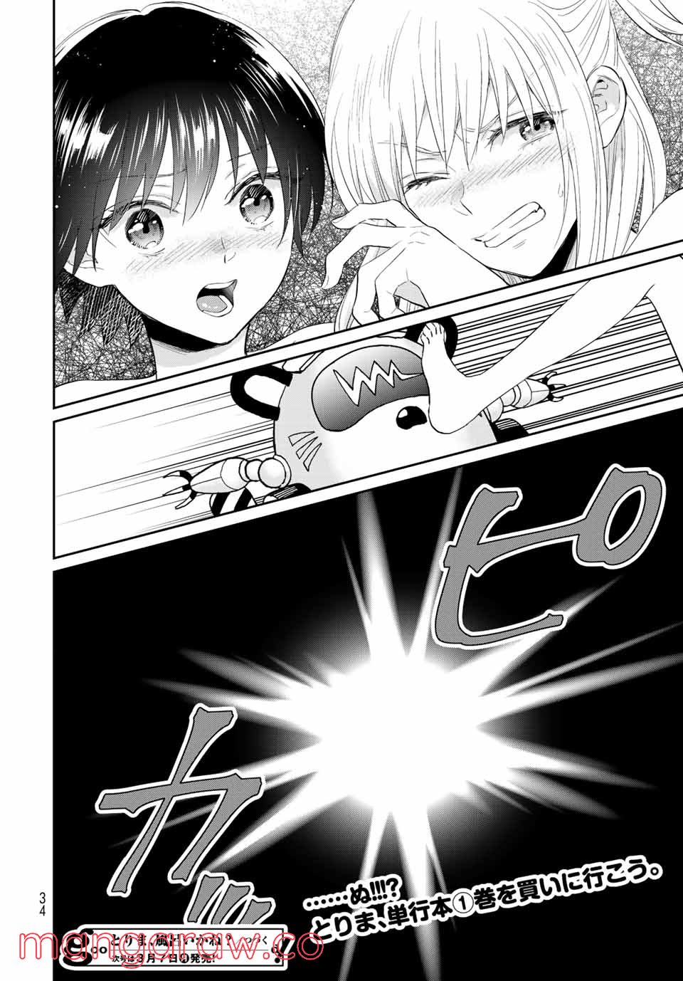とりま、風呂いかね？ 第6.2話 - Trang 14