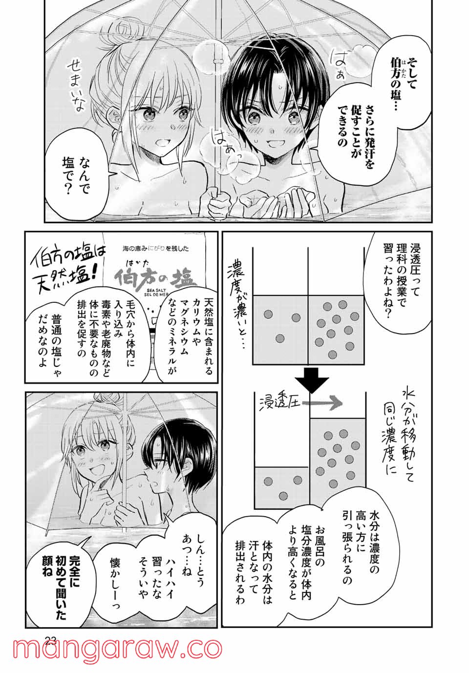 とりま、風呂いかね？ 第6.2話 - Trang 3