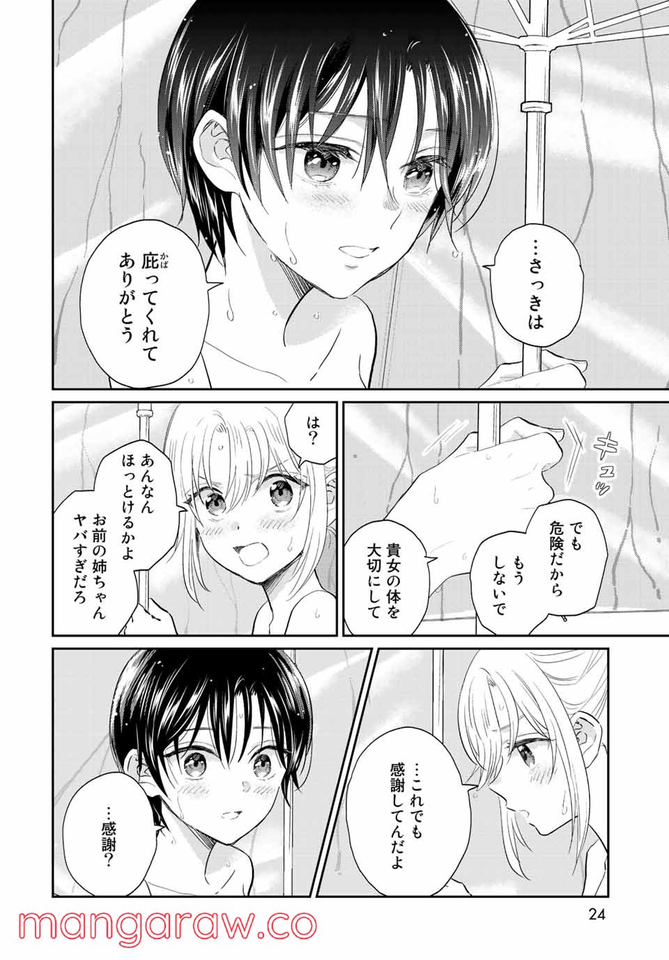 とりま、風呂いかね？ 第6.2話 - Trang 4