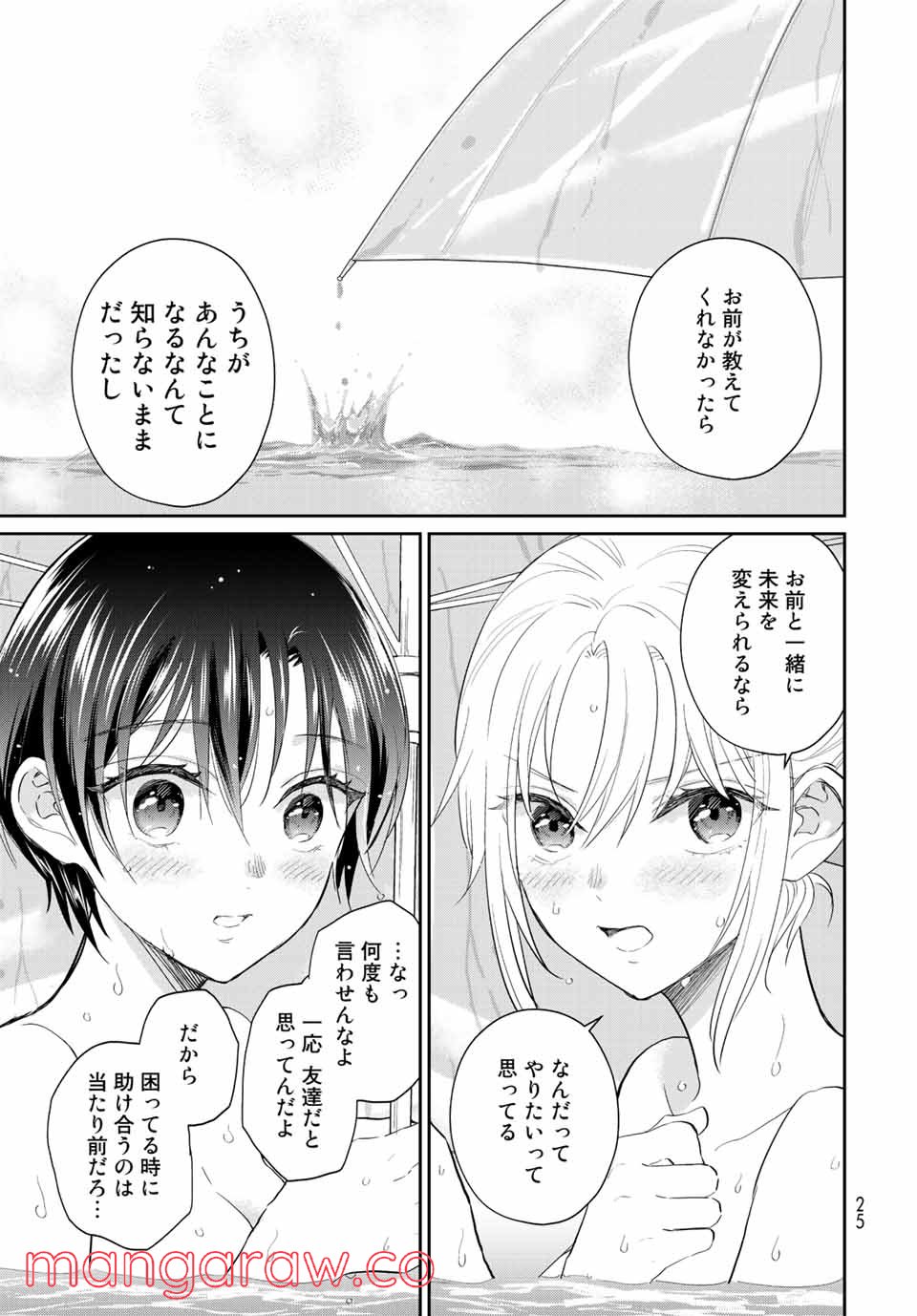 とりま、風呂いかね？ 第6.2話 - Trang 5