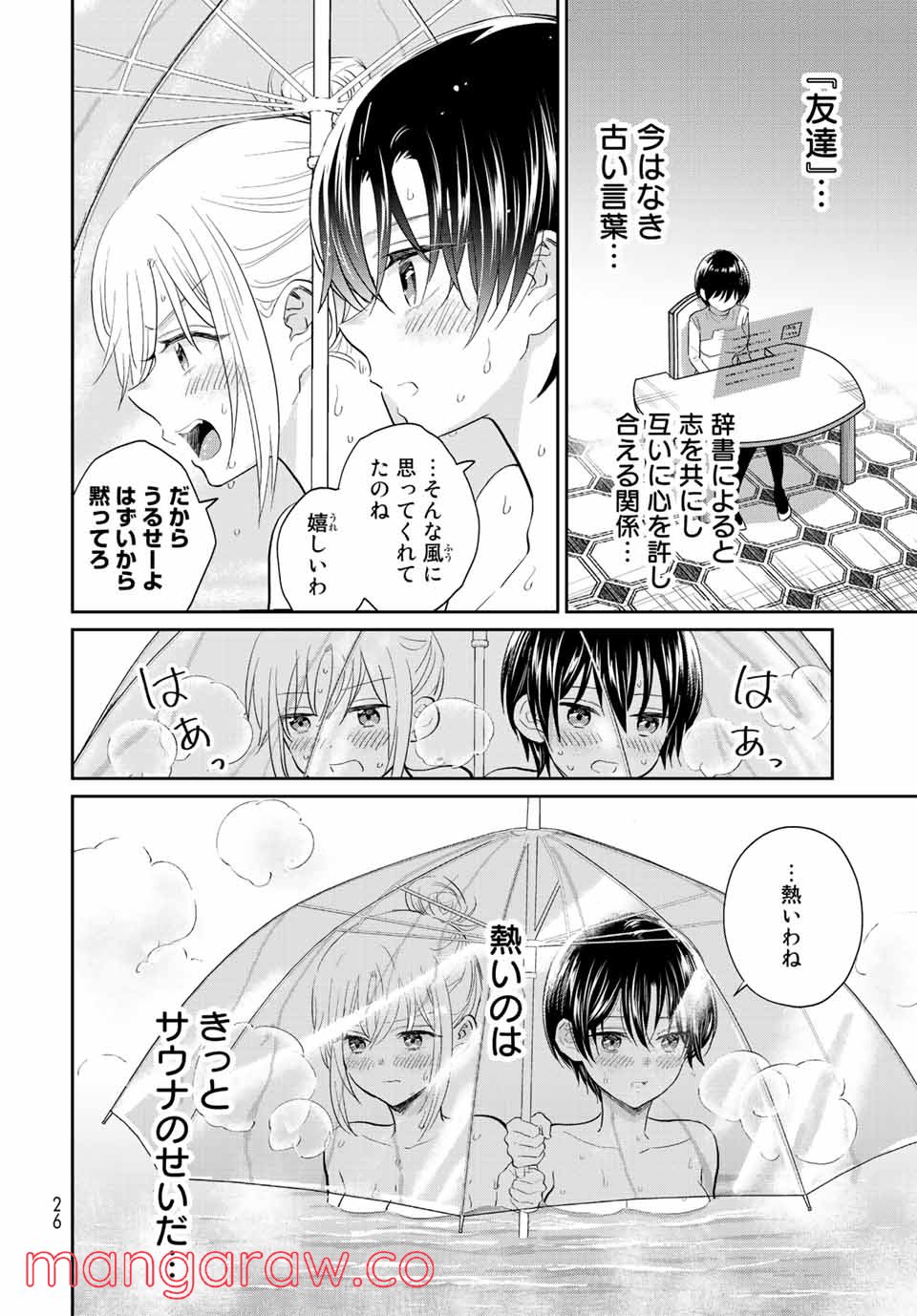 とりま、風呂いかね？ 第6.2話 - Trang 6