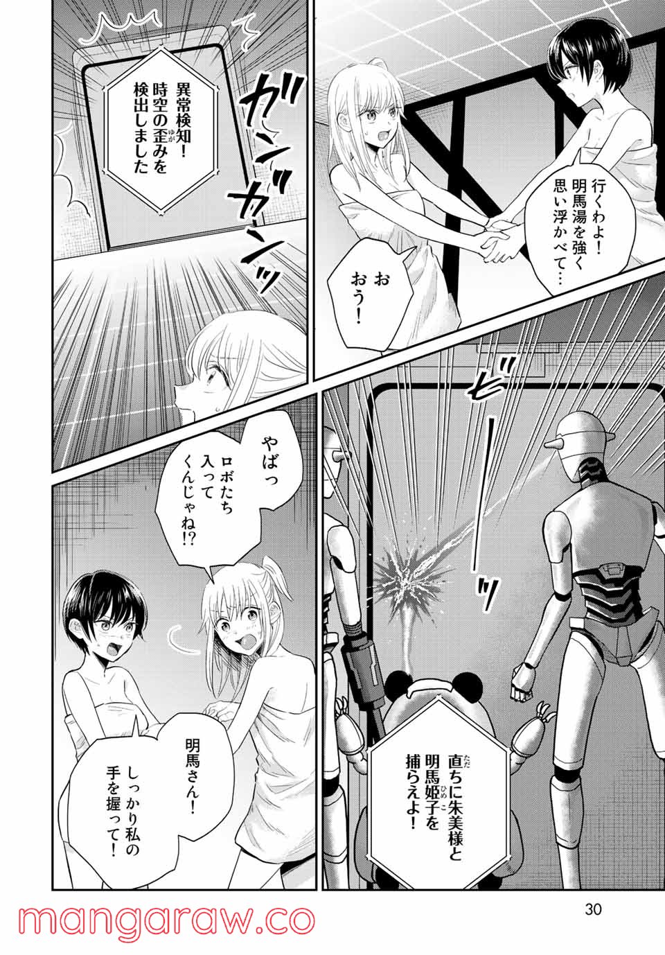 とりま、風呂いかね？ 第6.2話 - Trang 10