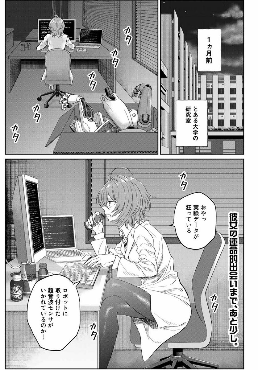 とりま、風呂いかね？ 第8.1話 - Trang 2