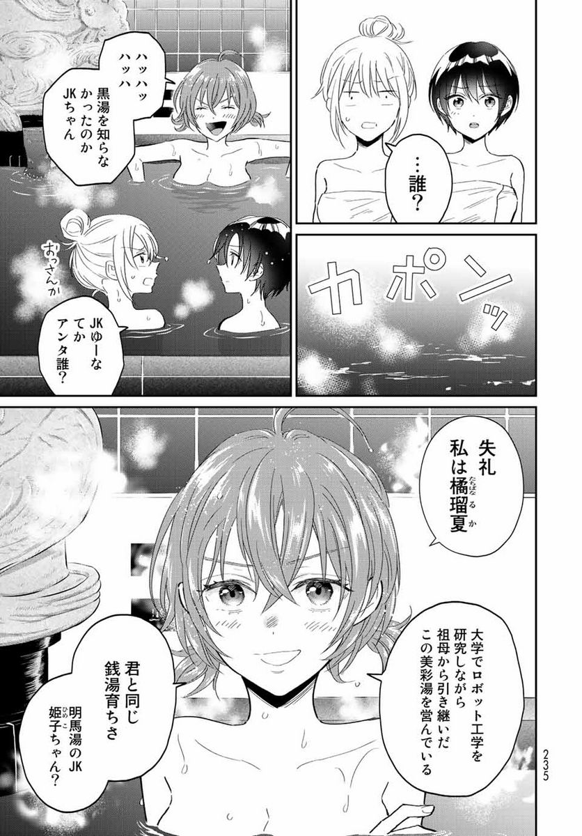 とりま、風呂いかね？ 第8.1話 - Trang 11