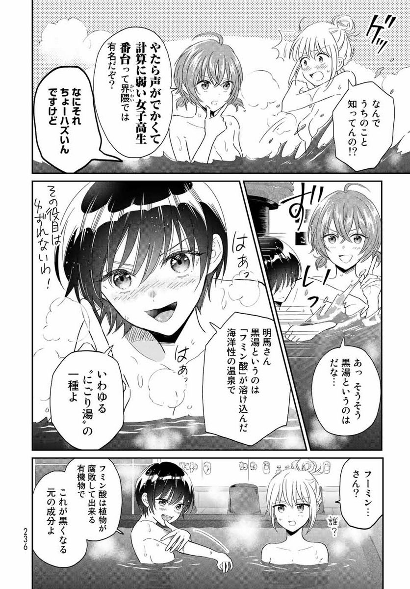 とりま、風呂いかね？ 第8.1話 - Trang 12