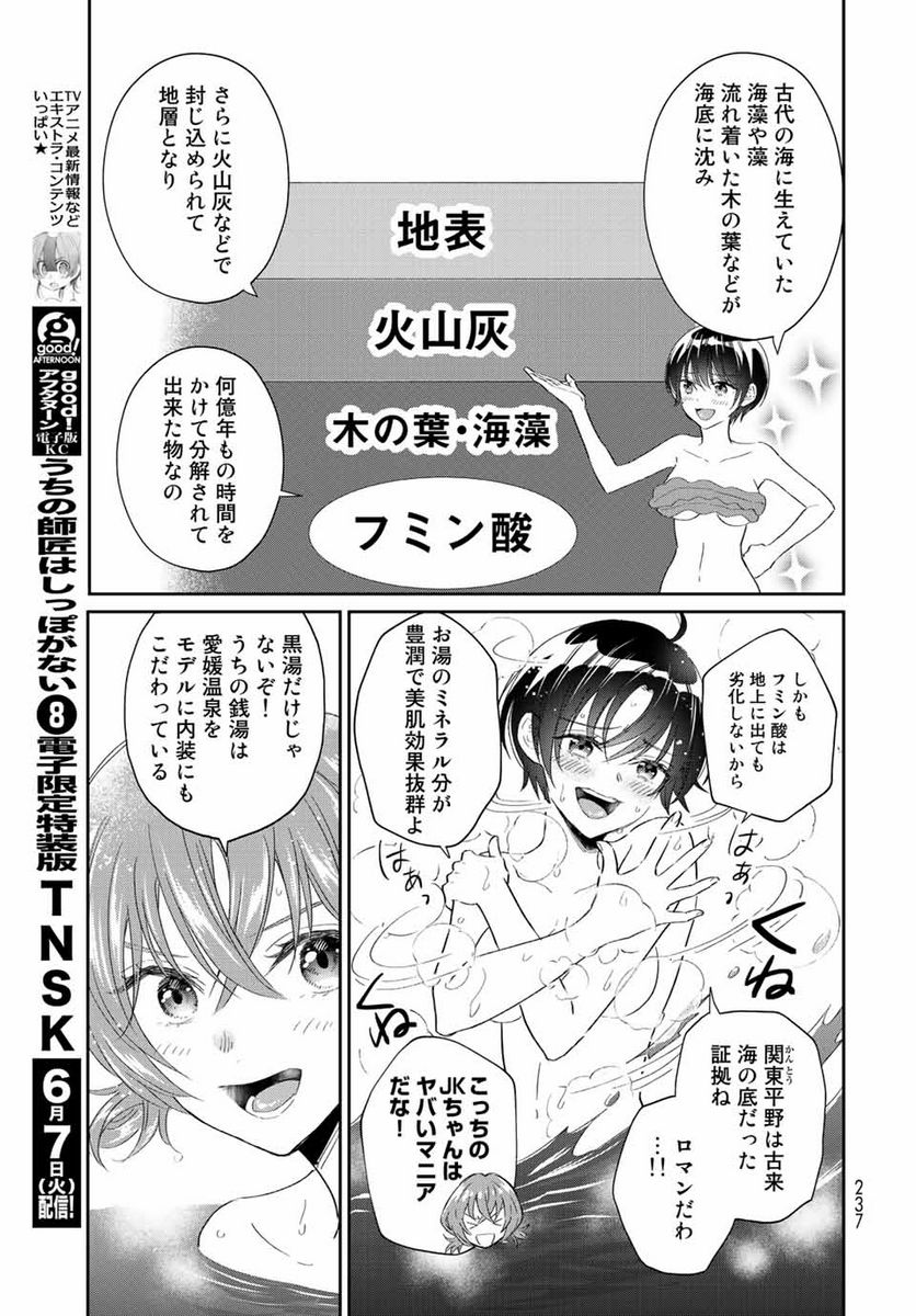とりま、風呂いかね？ 第8.1話 - Trang 13