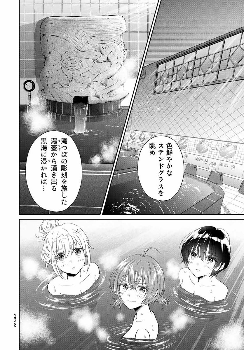 とりま、風呂いかね？ 第8.1話 - Trang 14