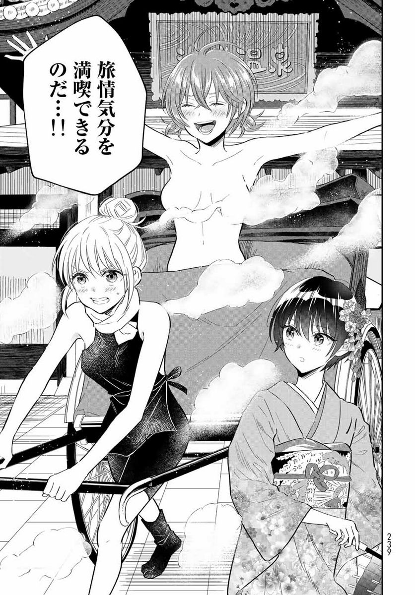 とりま、風呂いかね？ 第8.1話 - Trang 15
