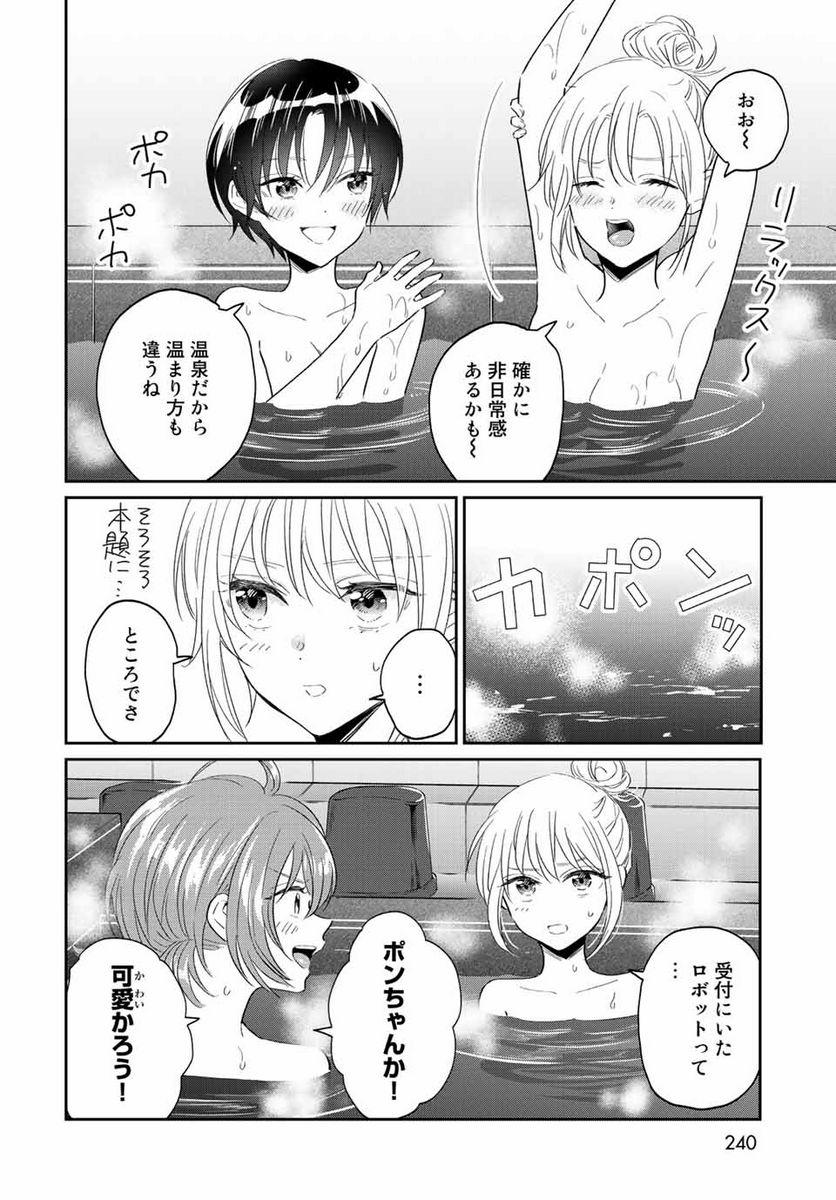 とりま、風呂いかね？ 第8.1話 - Trang 16