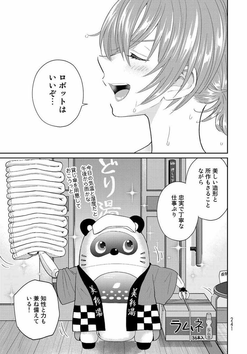 とりま、風呂いかね？ 第8.1話 - Trang 17