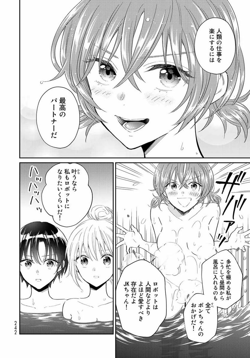 とりま、風呂いかね？ 第8.1話 - Trang 18