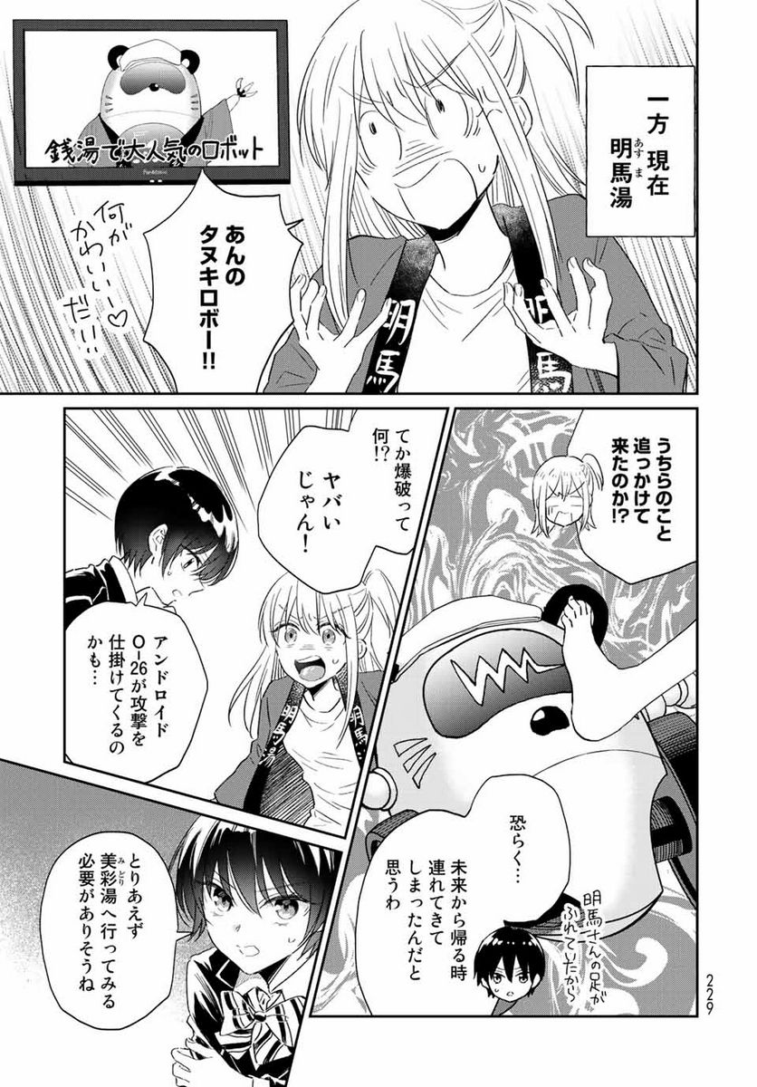 とりま、風呂いかね？ 第8.1話 - Trang 5