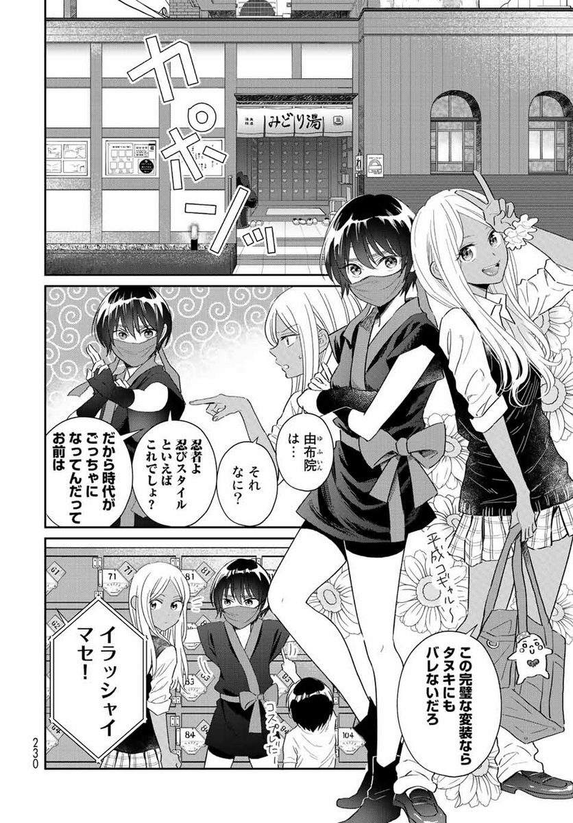 とりま、風呂いかね？ 第8.1話 - Trang 6