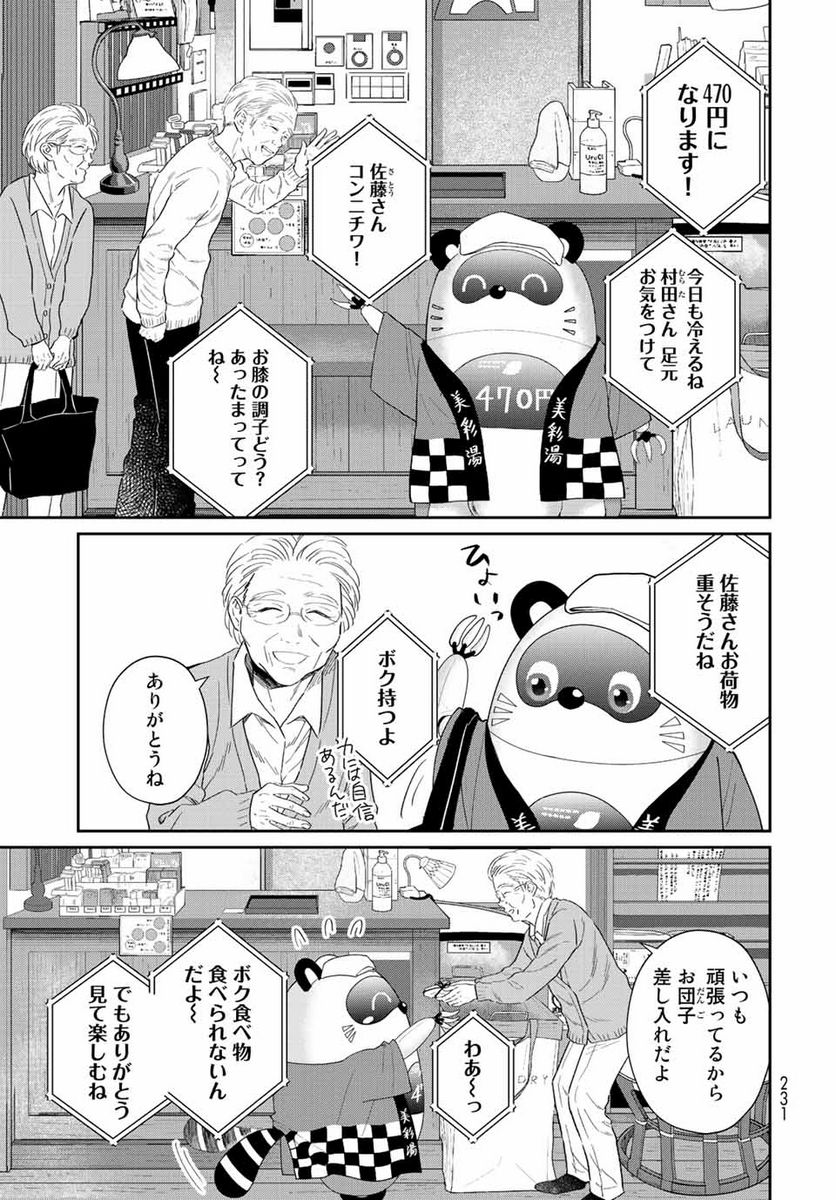 とりま、風呂いかね？ 第8.1話 - Trang 7