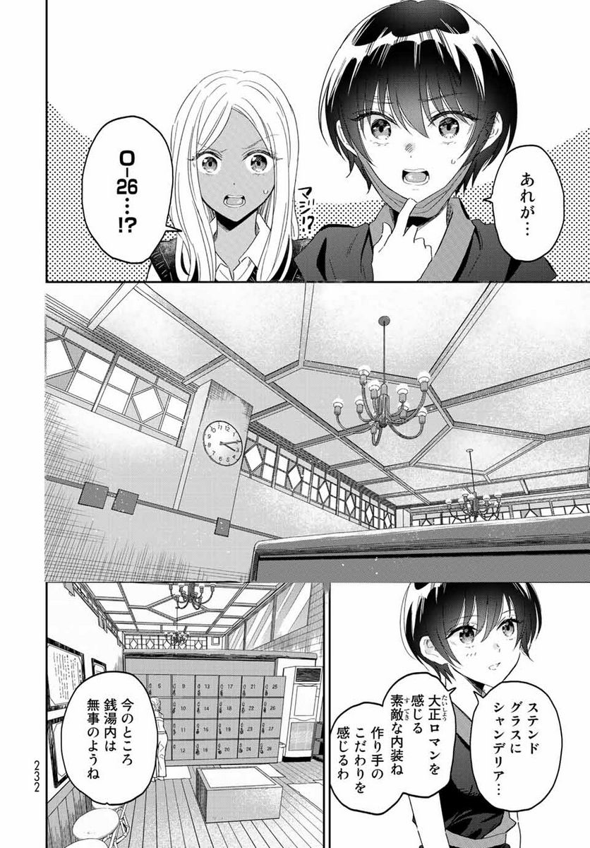 とりま、風呂いかね？ 第8.1話 - Trang 8