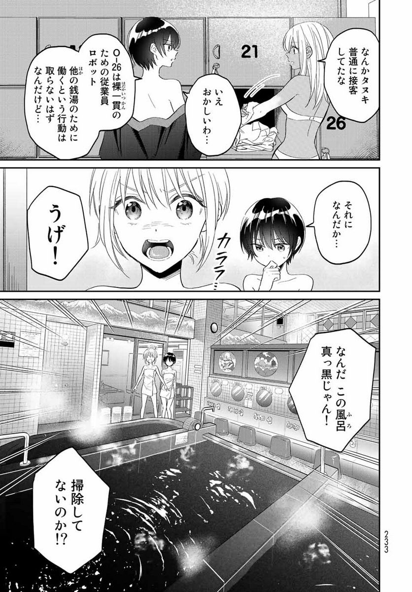 とりま、風呂いかね？ 第8.1話 - Trang 9