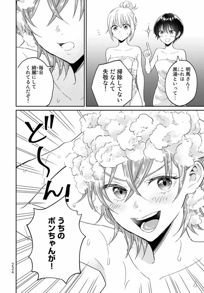 とりま、風呂いかね？ 第8.1話 - Trang 10