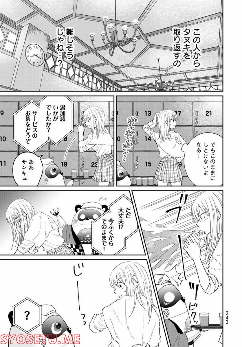 とりま、風呂いかね？ 第8.2話 - Trang 1