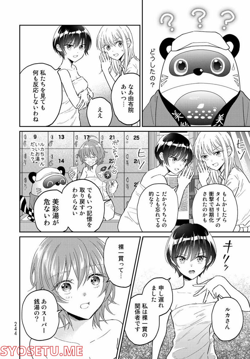 とりま、風呂いかね？ 第8.2話 - Trang 2