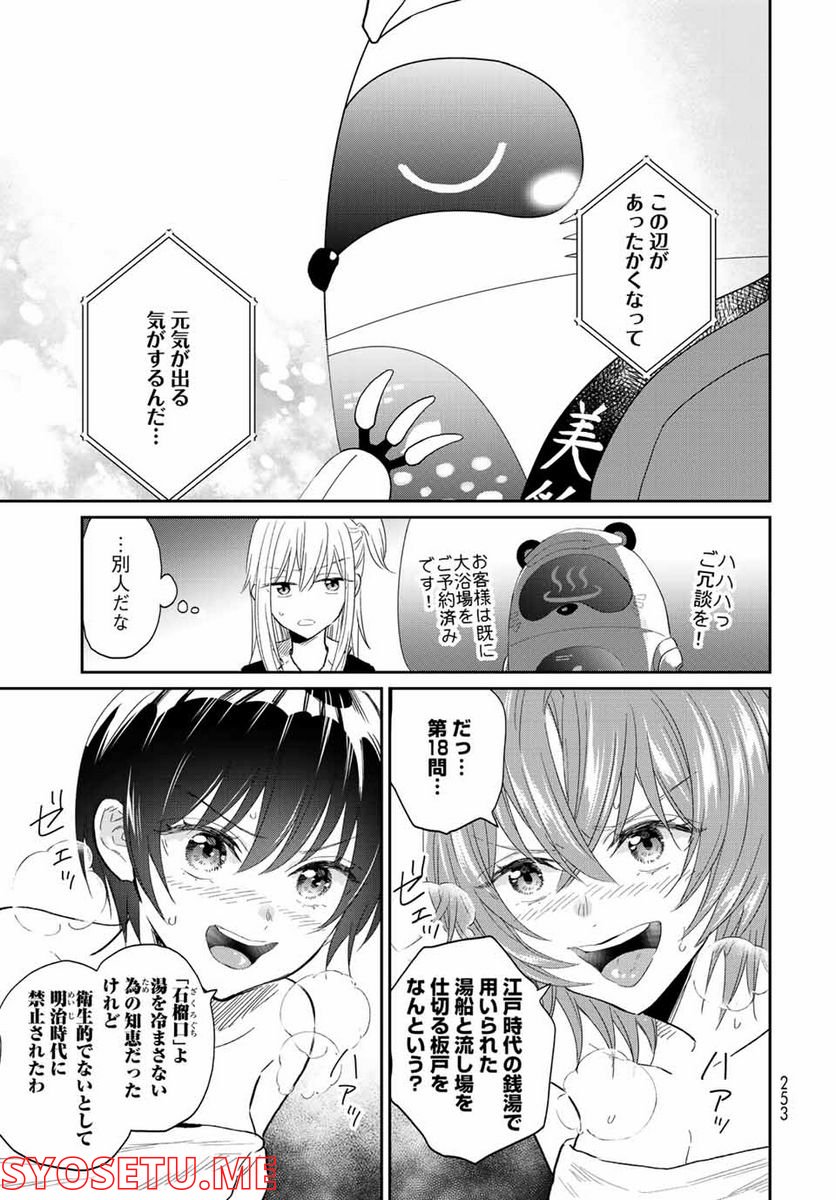 とりま、風呂いかね？ 第8.2話 - Trang 11