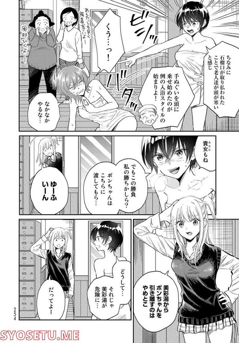 とりま、風呂いかね？ 第8.2話 - Trang 12