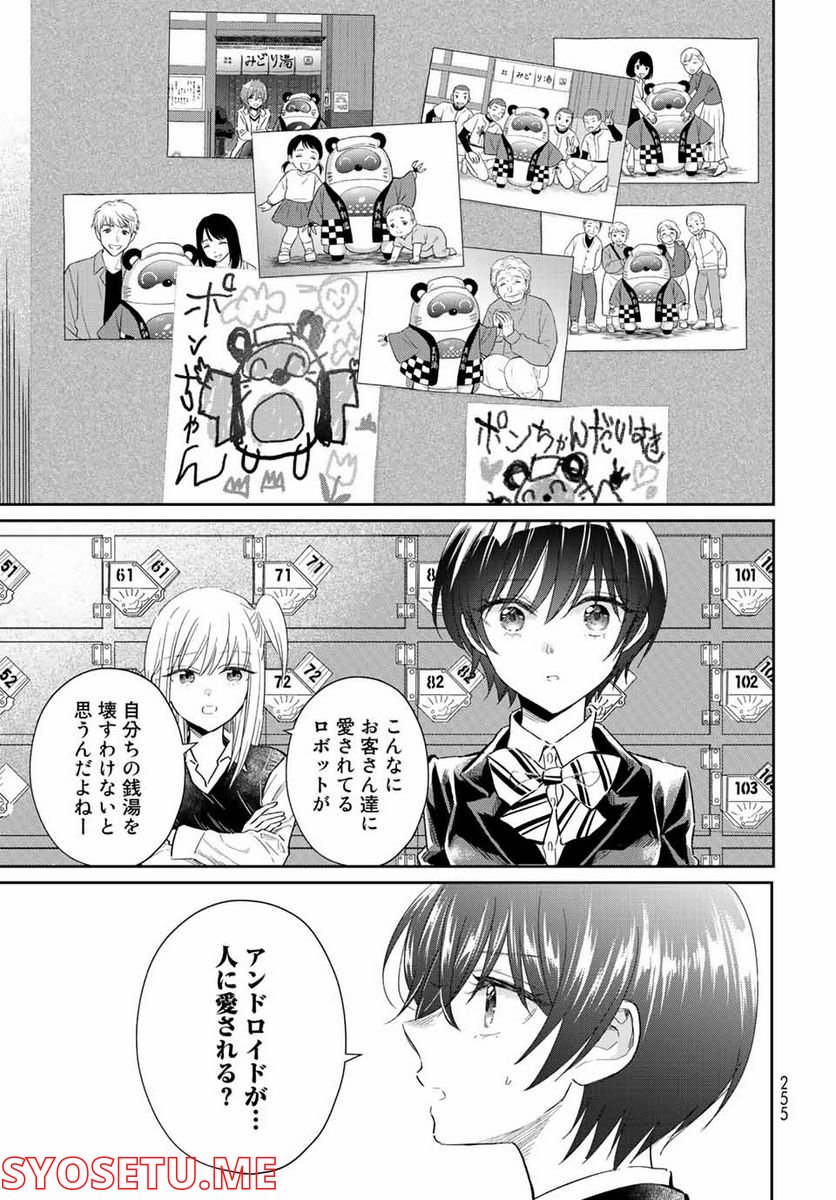 とりま、風呂いかね？ 第8.2話 - Trang 13