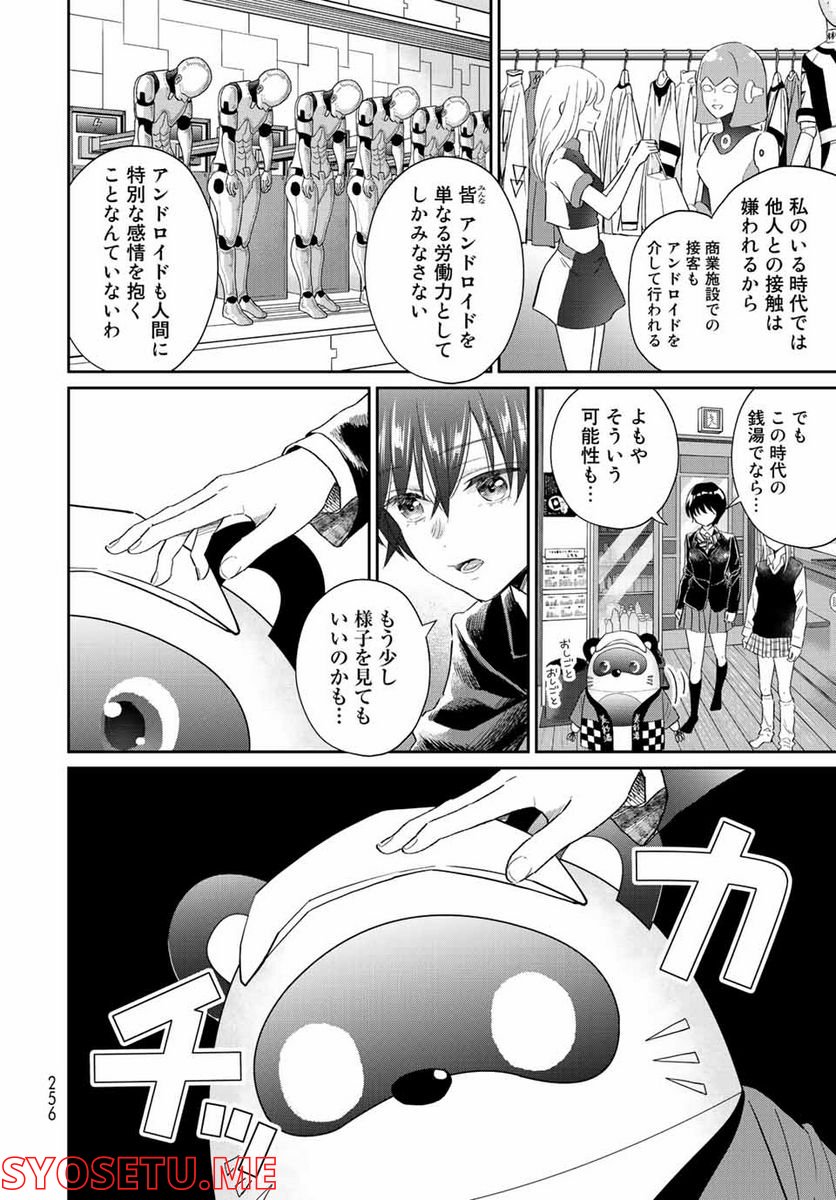 とりま、風呂いかね？ 第8.2話 - Trang 14
