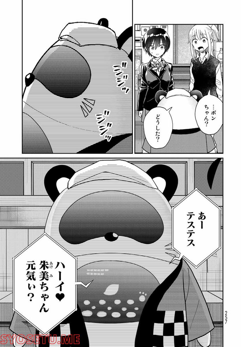 とりま、風呂いかね？ 第8.2話 - Trang 15