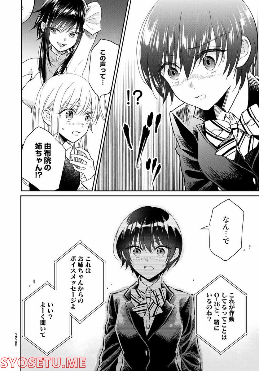 とりま、風呂いかね？ 第8.2話 - Trang 16