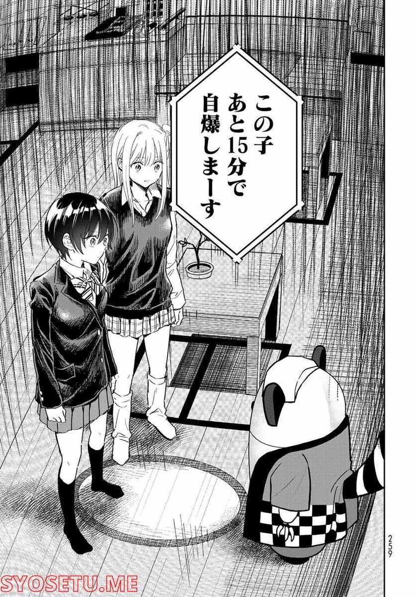 とりま、風呂いかね？ 第8.2話 - Trang 17