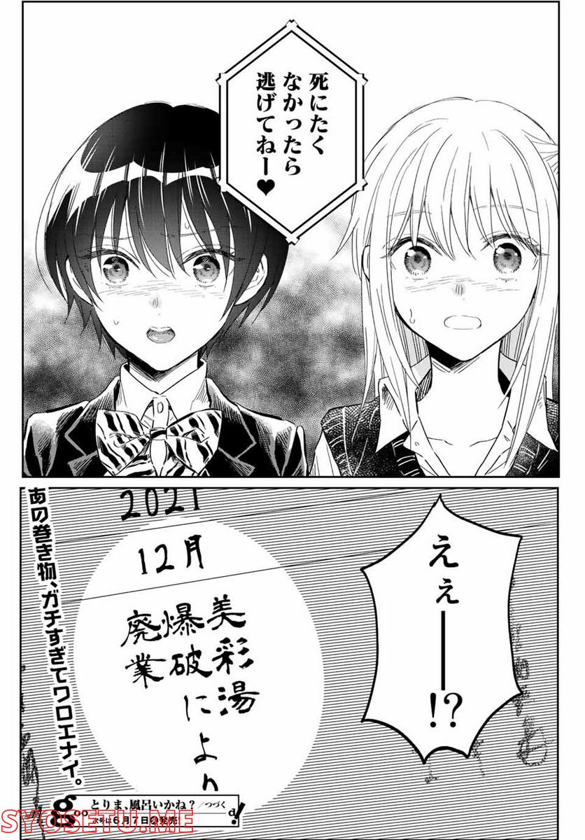 とりま、風呂いかね？ 第8.2話 - Trang 18