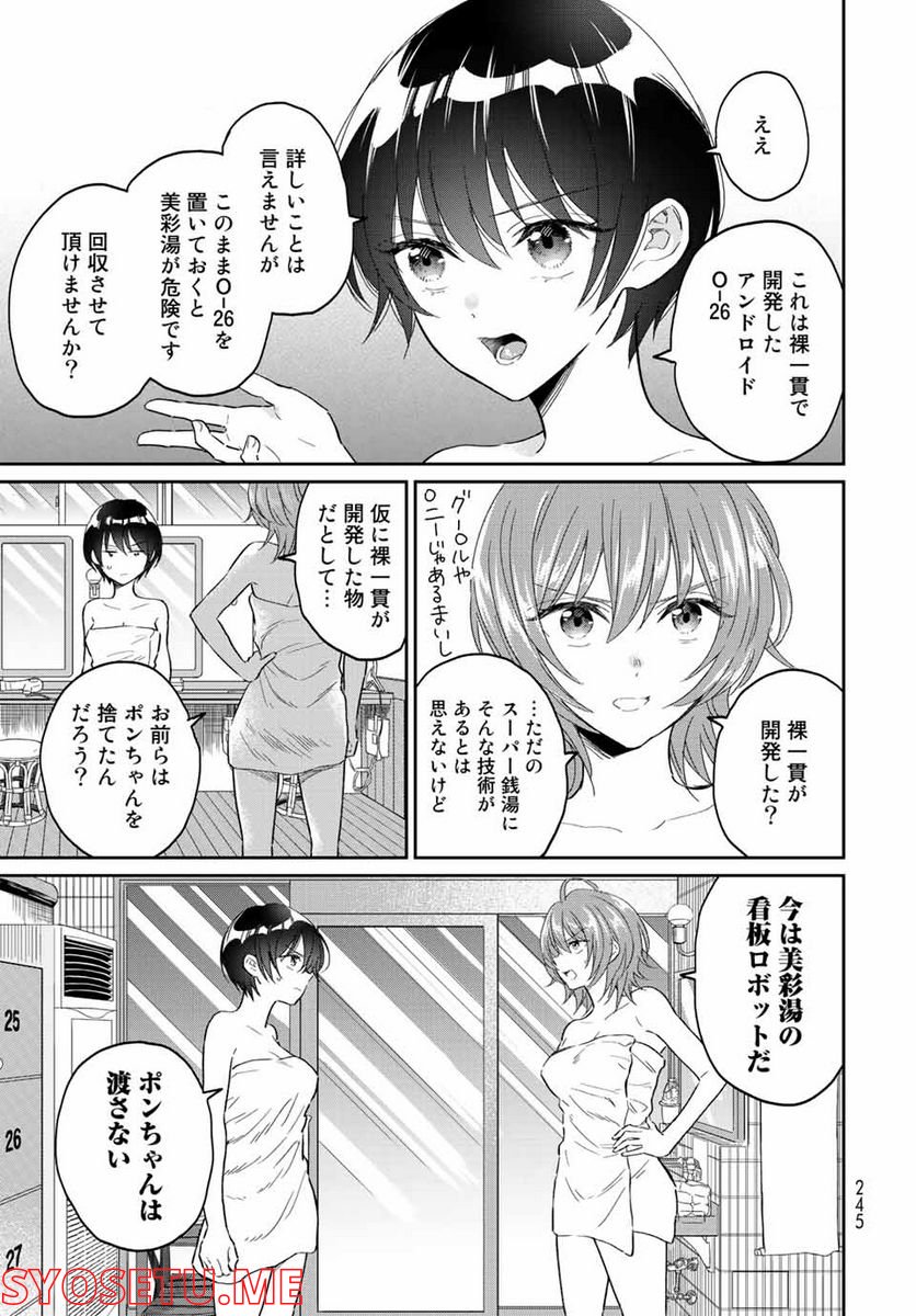 とりま、風呂いかね？ 第8.2話 - Trang 3